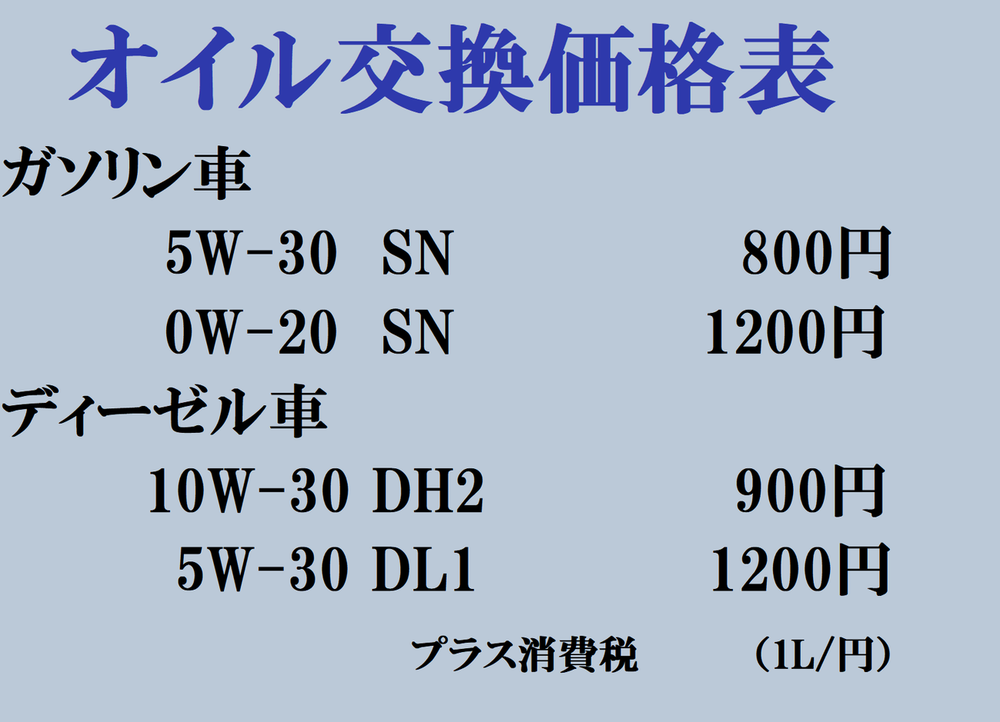 メニュー 料金表 都城市の中古車販売 車検整備なら Auto Garage Y オートガレージワイ